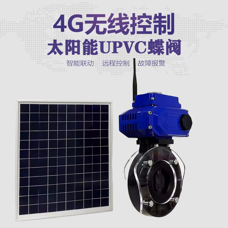 聊城皓久 无线太阳能远程控制蝶阀 光伏板发电 精准控制 开关迅速 农田灌溉